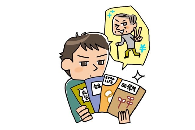 保険選び